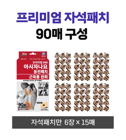[아시자나요] 프리미엄 동전 자석패치 90매