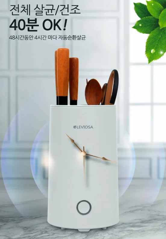 상품코드 : H3928 [레비오사] 칼 수저 살균기 (LE-NS703)
