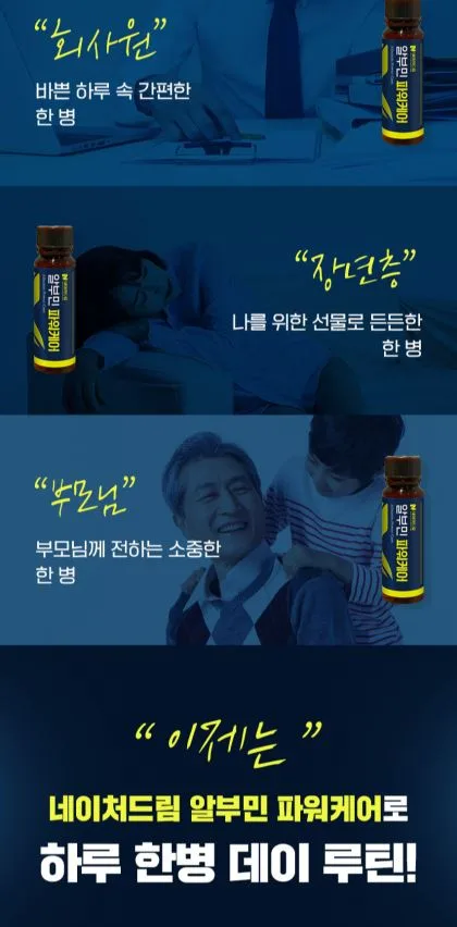 네이처드림 알부민 파워케어 25g X 30병