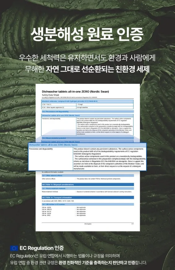 상품코드 : EC003 에코버 제로 올인원 식기세척기세제 무향 25개입