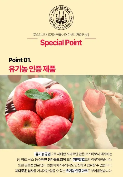 상품코드 : UB039 포스티보나 유기농애플사이다비니거500ml 1P