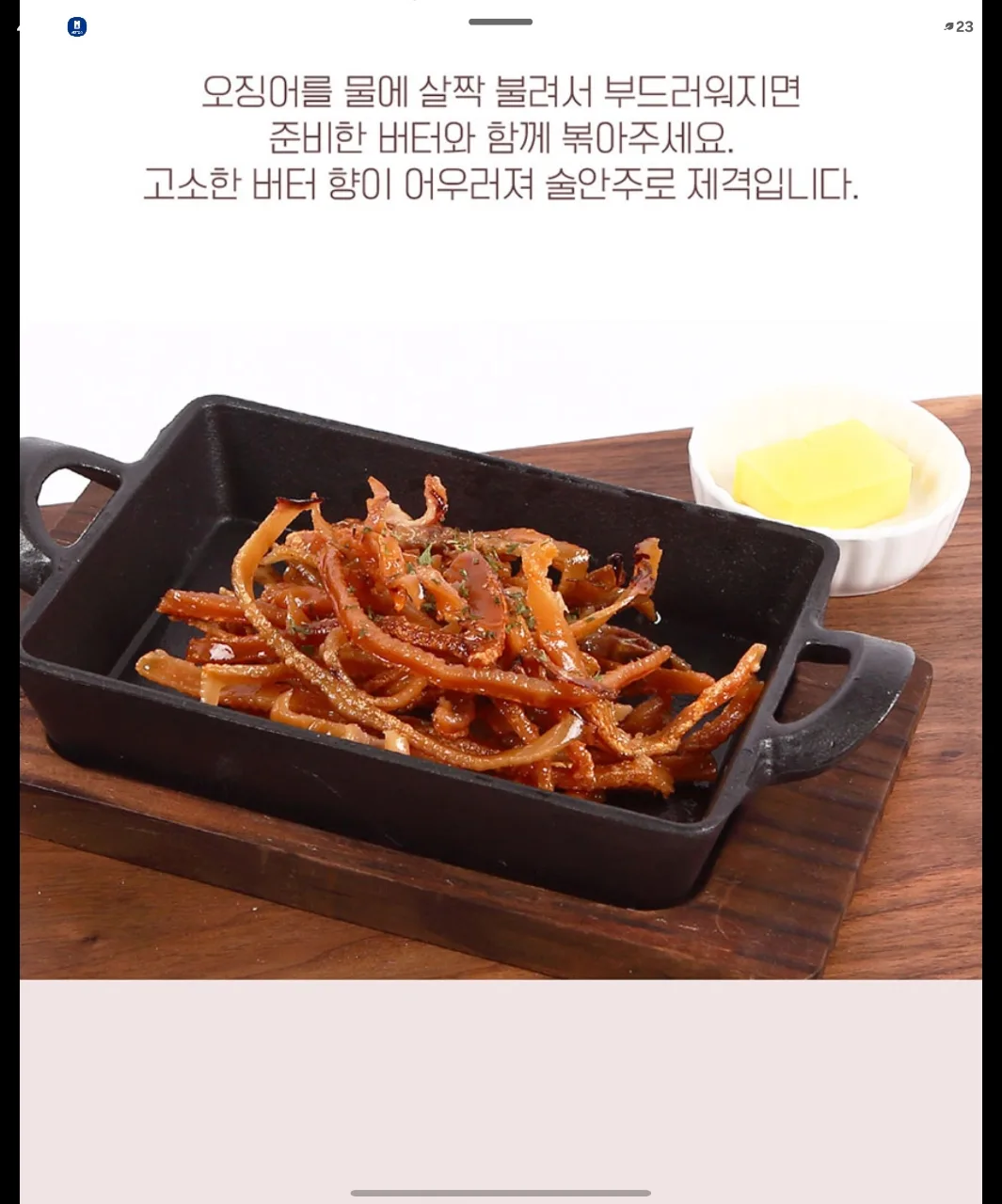 상품코드 : BDW006 완전쫄깃 롤링롤링 오징어 150g