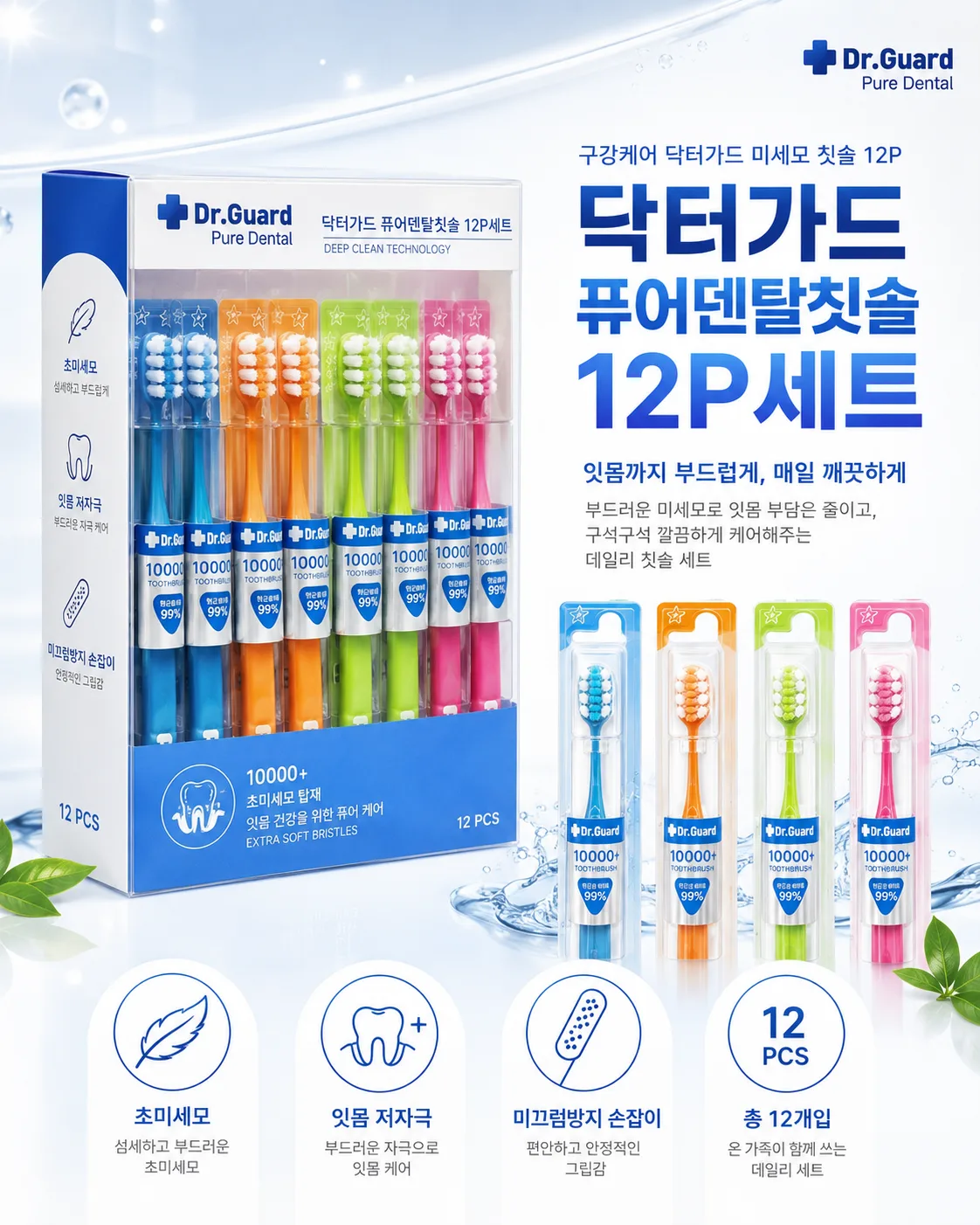 닥터가드 퓨어덴탈 미세모 칫솔 12P 세트