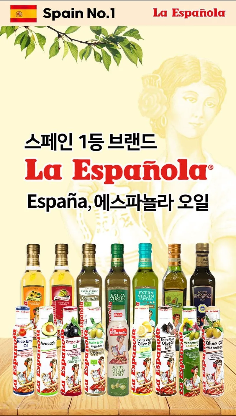 상품코드 : UB051 [에스파뇰라] 올리브유 500ml 1P
