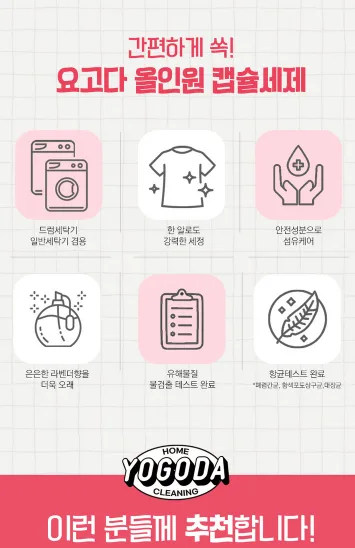 상품코드 : K620 요고다 3in1 캡슐 세제