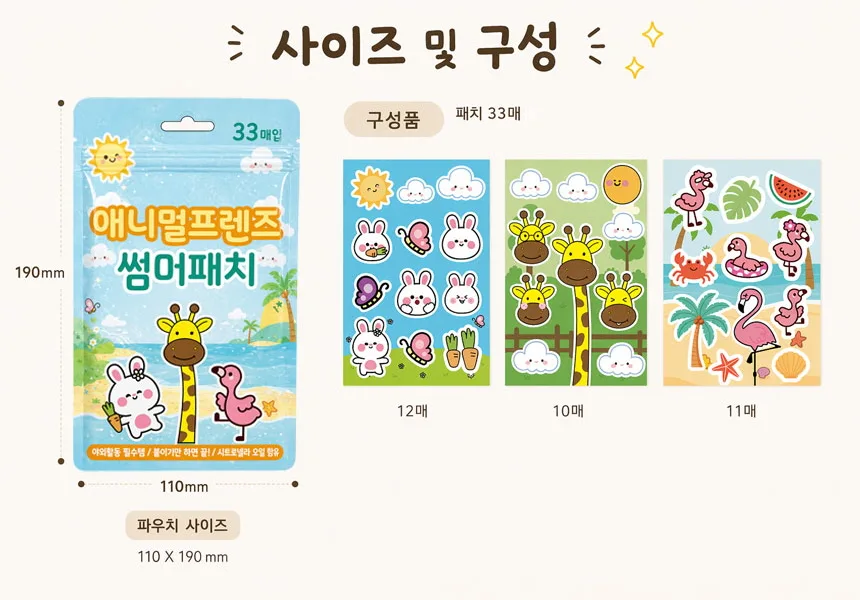 애니멀프렌즈 썸머패치
