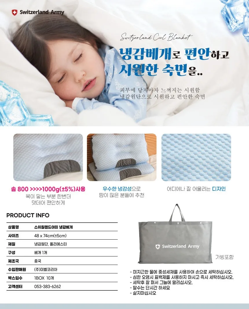 상품코드 : HAS033 스위칠 냉감베개
