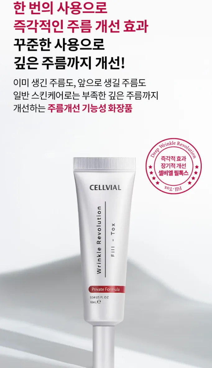 셀비엘 링클레볼루션 필톡스 주름지우개 10ml