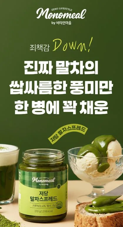 비타민마을 모노밀 저당잼 알룰로스 말차스프레드 210g