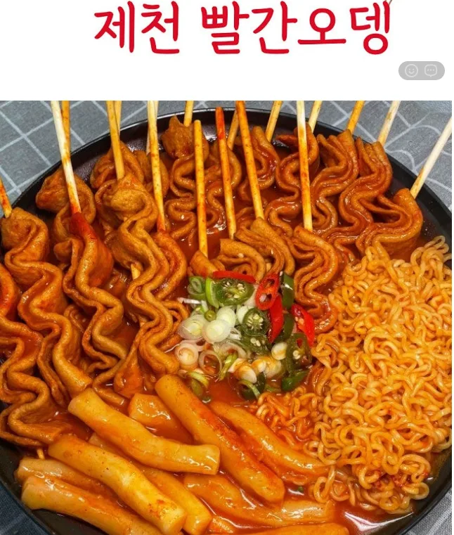 제천빨간오뎅
