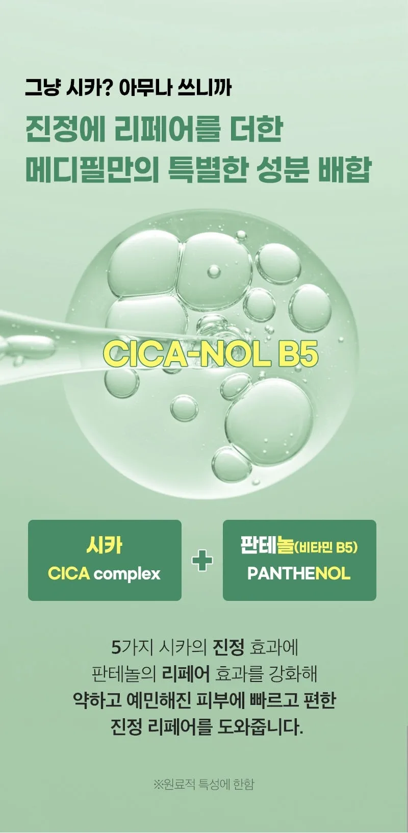 피부청소 시카놀 카밍 필링 젤
