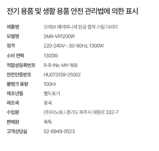 상품코드 : H3919 [오레보] 에어피니셔 진공 스팀다리미 (NBA-IR120V)