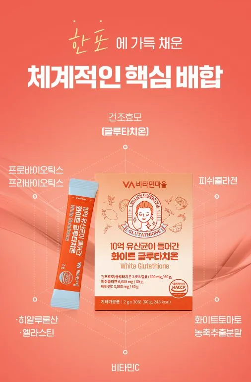 10억 유산균이 들어간 화이트 글루타치온 30포 x 1박스