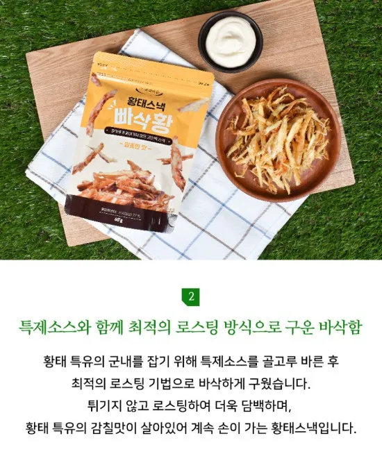 상품코드 : BDM001 황태스낵 빠삭황 60g (달콤한맛/매콤한맛)