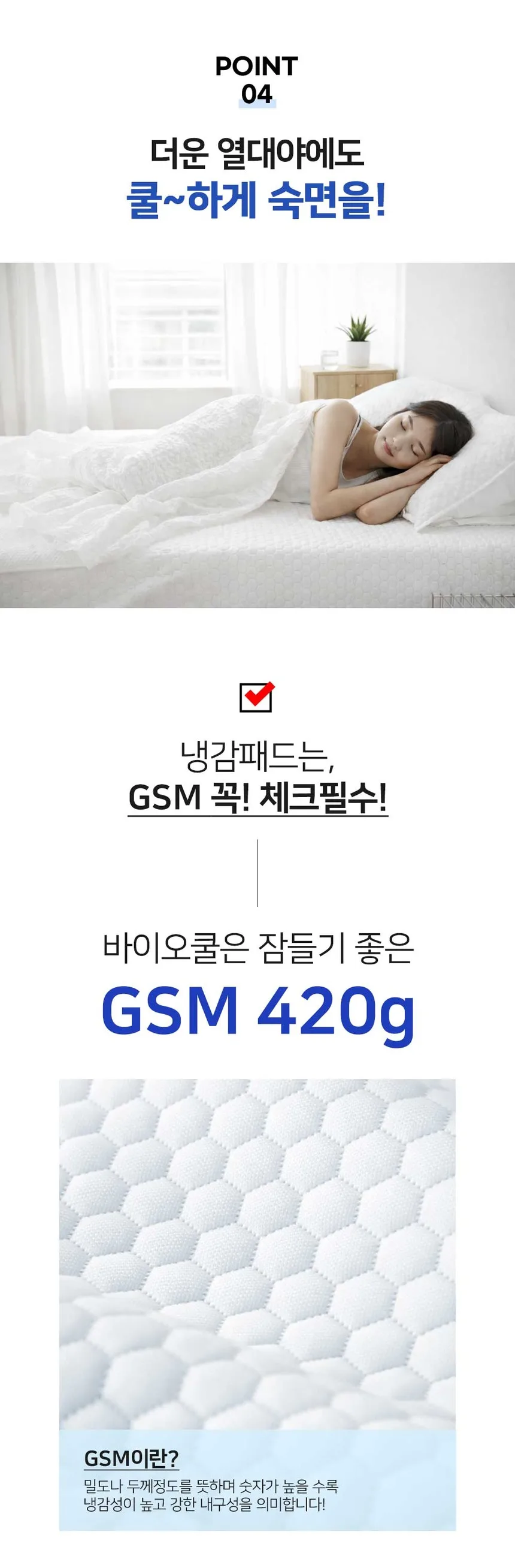 상품코드 : J631 [바이오쿨] 420 냉감패드 (Q 퀸 150*200)