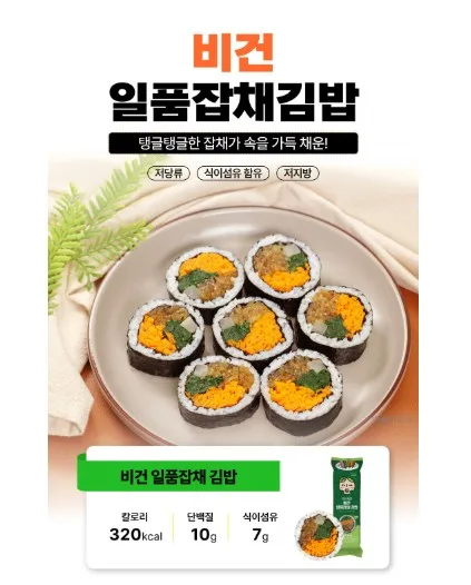 상품코드: BMS003 비건일품잡채김밥