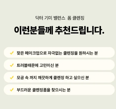 닥터기미밸런스 하루끝 약산성 폼클렌징 100ml