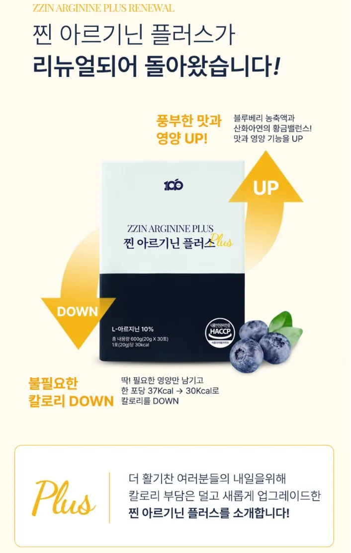 찐아르기닌 플러스 젤리 2000mg 대용량 30포
