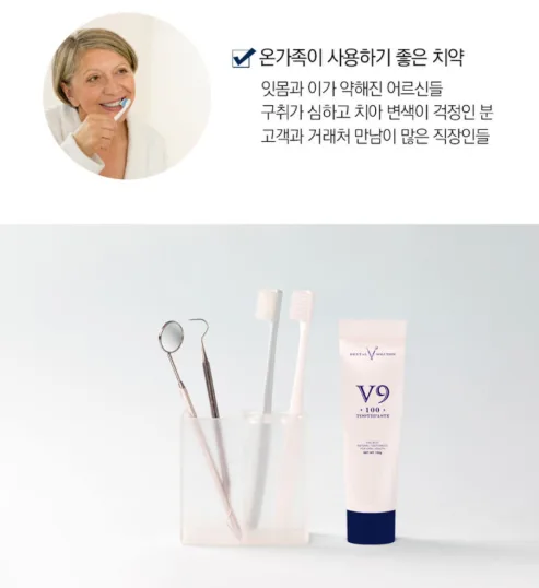 브이나인 V9 잇몸 구취 미백 덴탈클리닉 치약 150g