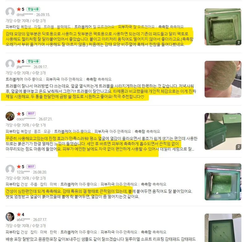 일루미엘 리프팅과 보습을 동시에 감태패드 70매