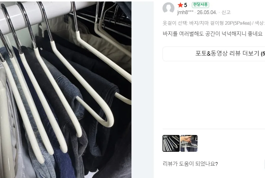 상품코드 : ASL003 소유진 논슬립 옷걸이 1세트(5p)