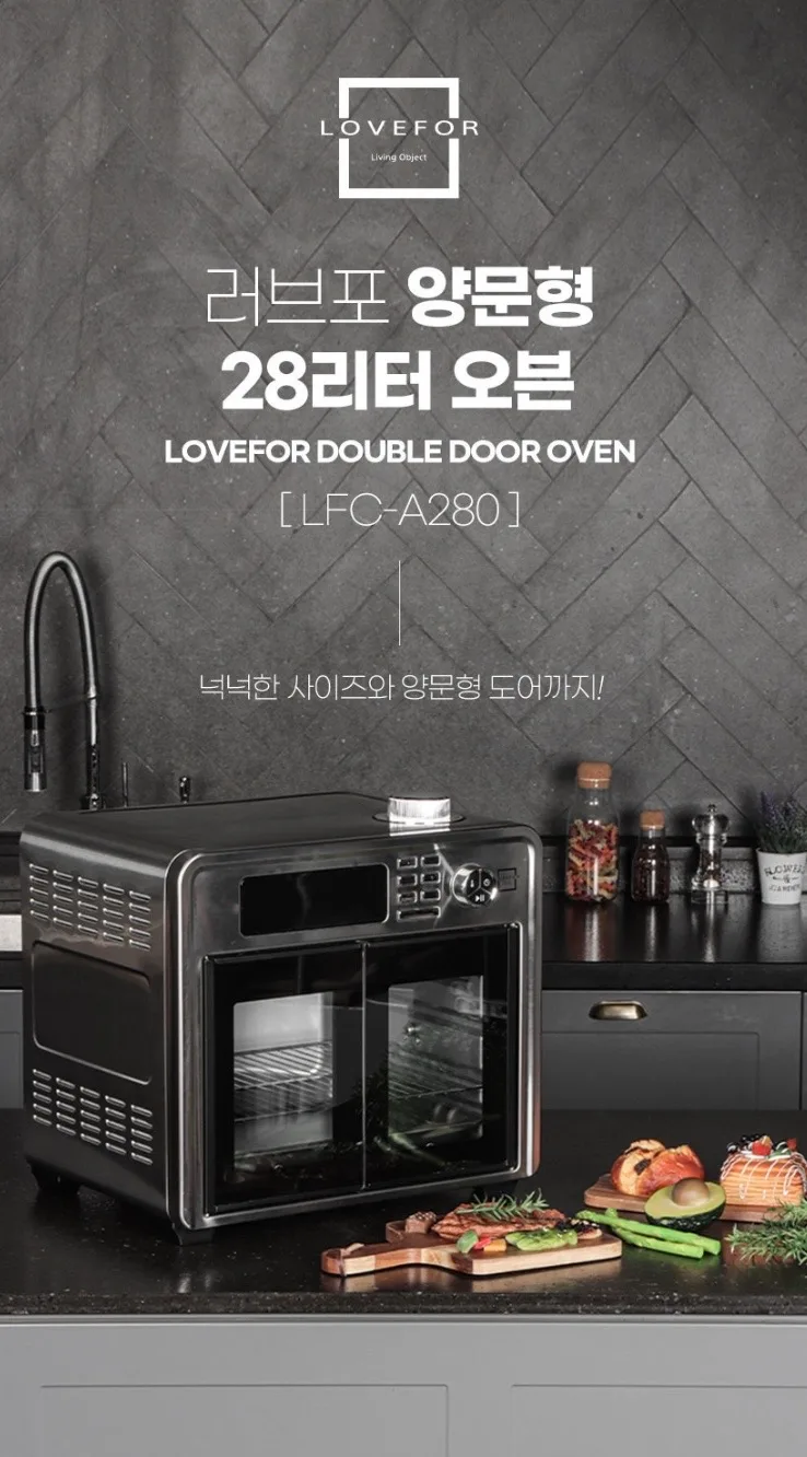 상품코드 : H3764 러브포 양문형 28L 에어프라이어 전기오븐 (LFC-A280)