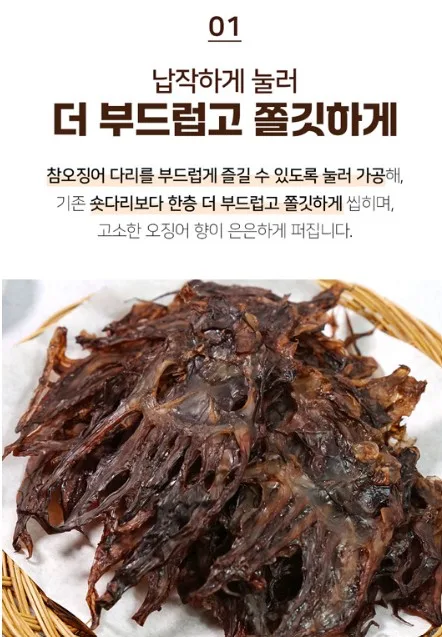 상품코드 : DR001 납작 미니다리 오징어 숏다리 150g