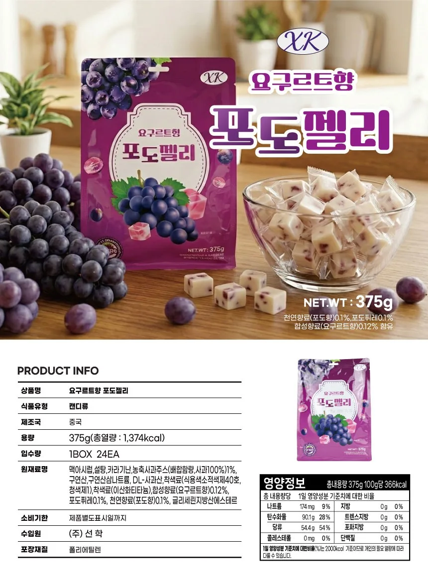 상품코드 : HAS039 요구르트향 과일젤리 2종 (망고/포도)