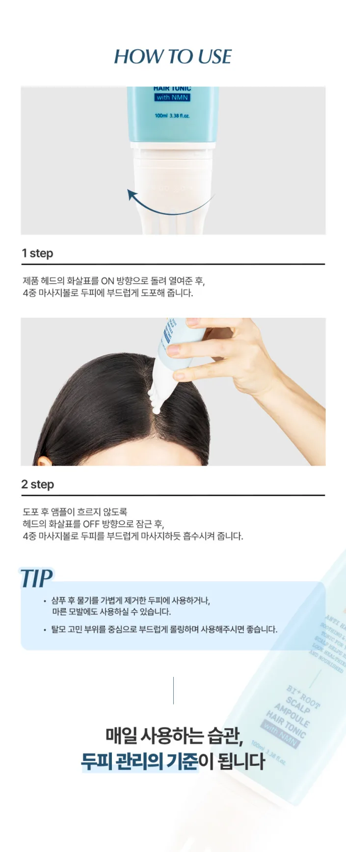 상품코드 : TNP006 [더나플러스] 탈모 앰플 두피 영양제 바이루트 NMN 헤어토닉 100ml