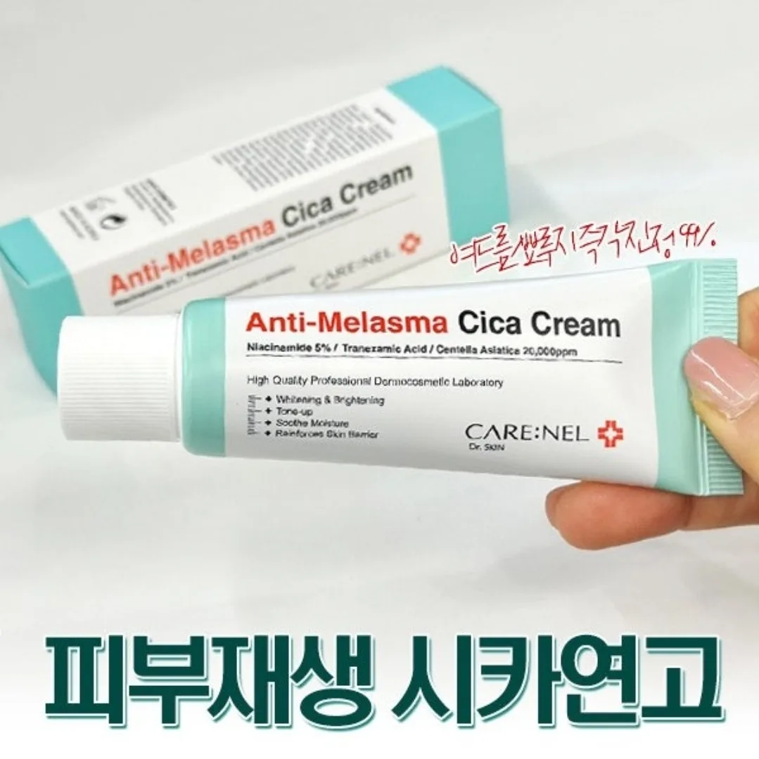 까레넬 새살솔솔 염증시카크림 용량업 40ml