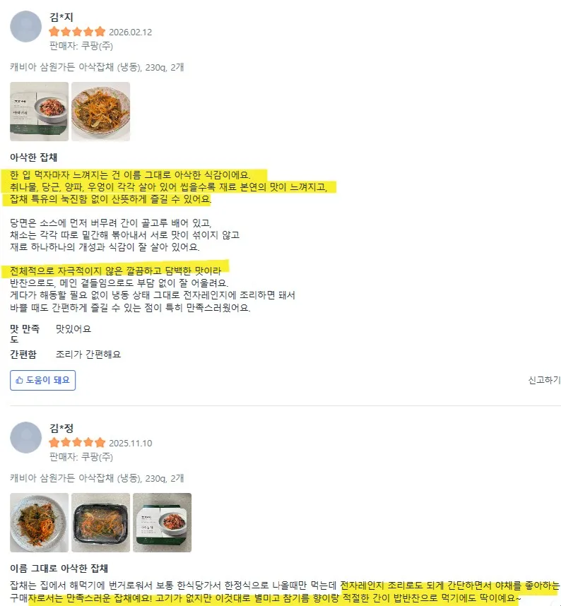 상품코드 : KV008 삼원가든 아삭잡채 230g