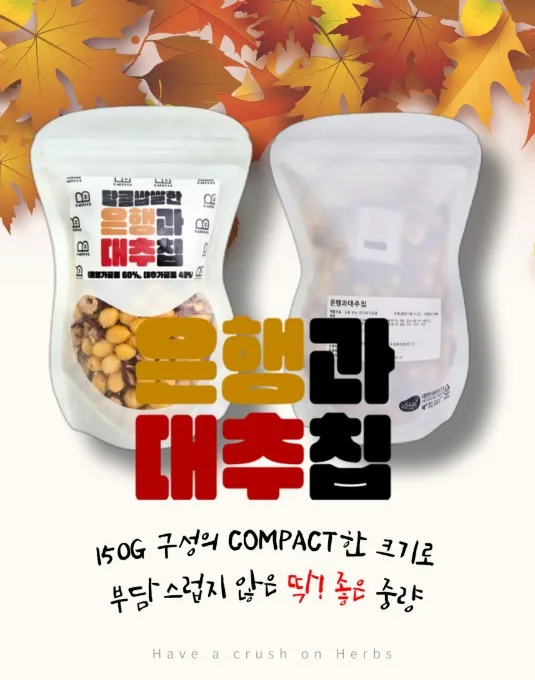 은행과대추칩 1봉 (150g)
