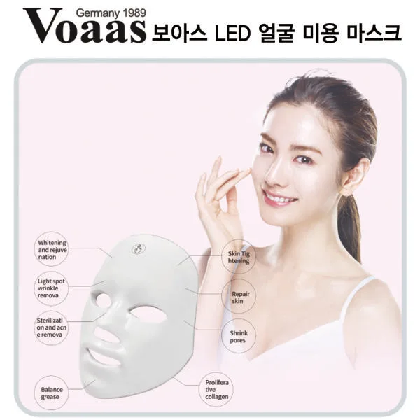 [보아스] LED 마스크 (vo13led)