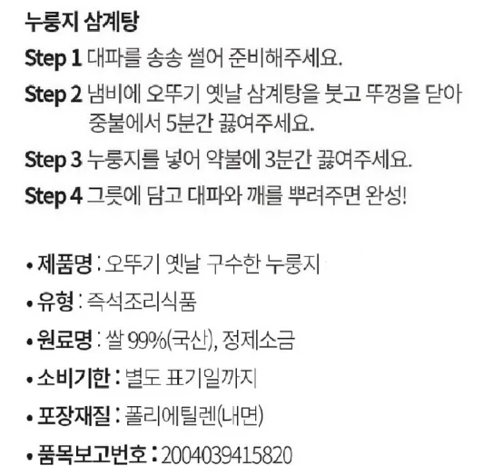 상품코드 : HAS051 오뚜기 오쉐프 누룽지 삼계탕 보양식 복날 선물세트