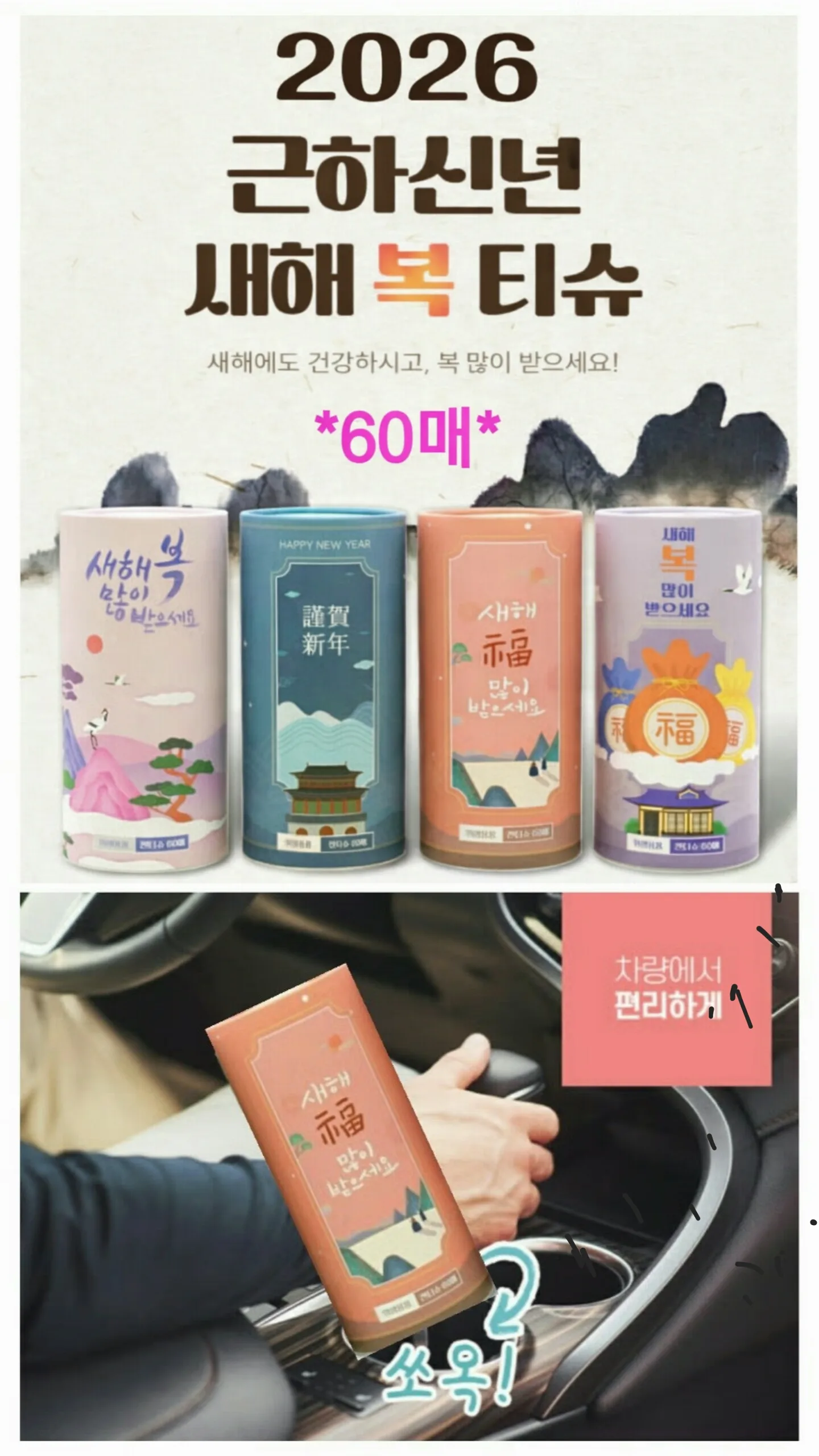 신년 복 캔티슈 1p