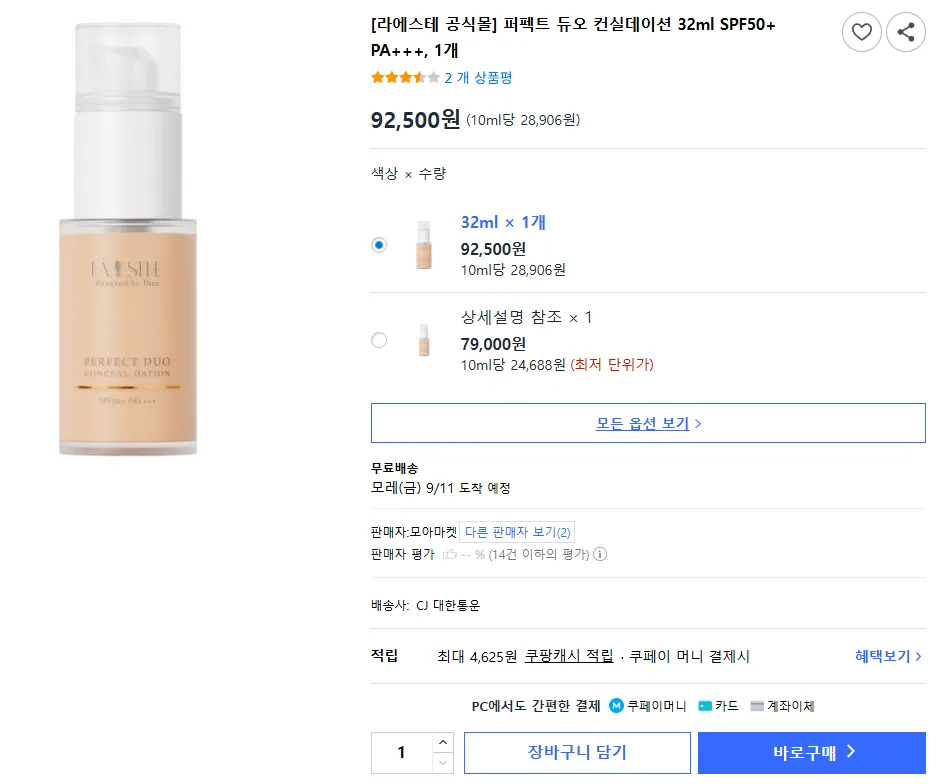 상품코드 : H3943 라에스테 퍼펙트 듀오 컨실데이션 32ml