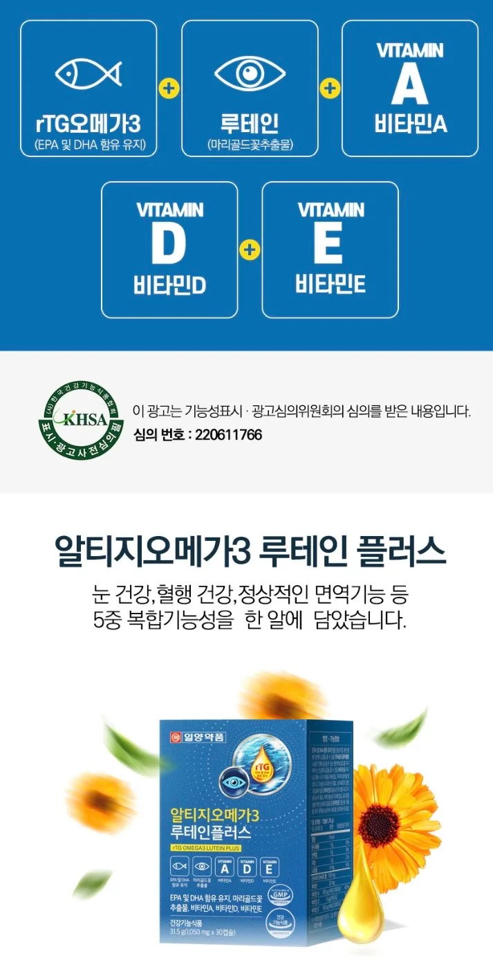 일양약품 알티지오메가3 루테인플러스 1박스1개월분