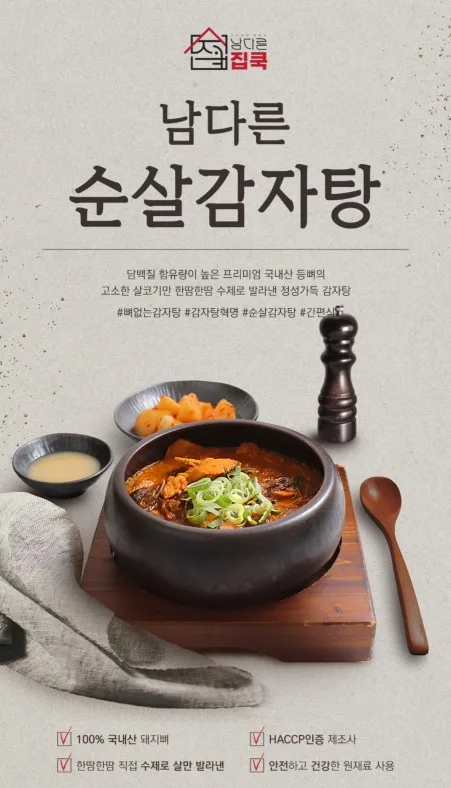 남다르게 푸짐한 남다른 순살 감자탕 600g