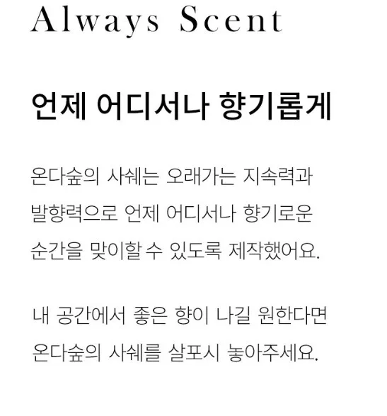 상품코드 : ODS005 천연나무칩 무화과향 탈취제 샤쉐