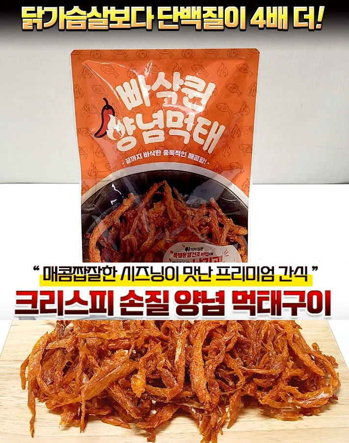 크리스피 매콤양념 양념먹태 45g