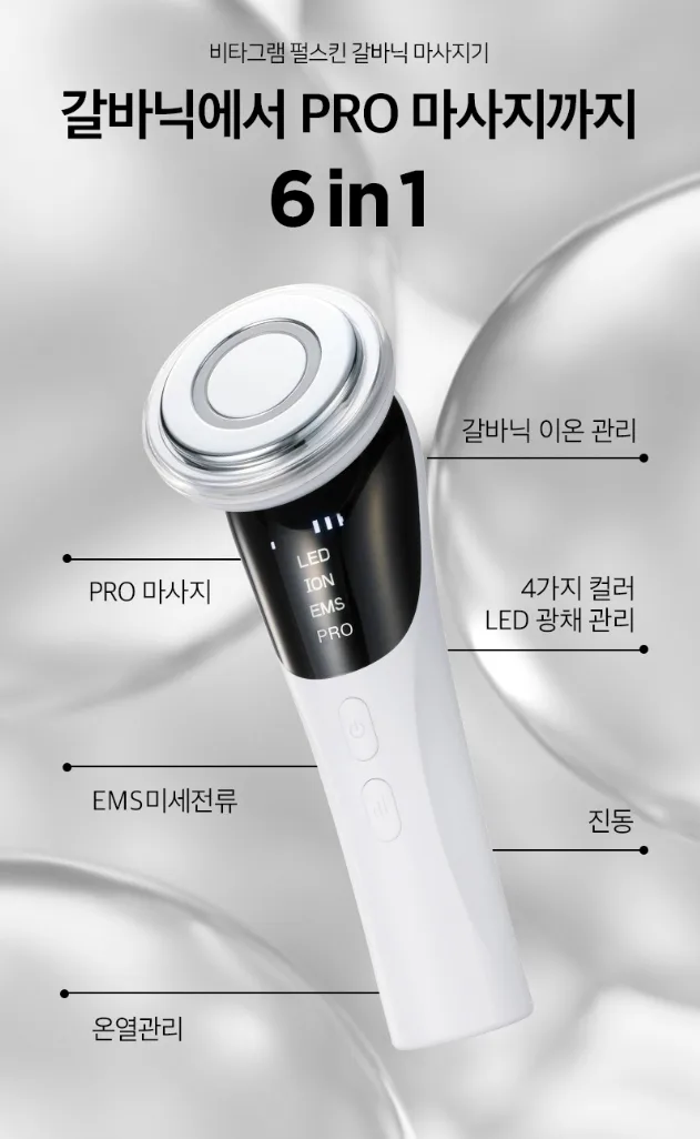 상품코드 : UB068 비타그램 펄스킨 6in1 갈바닉 마사지기(VG-0618) 온라인가👍