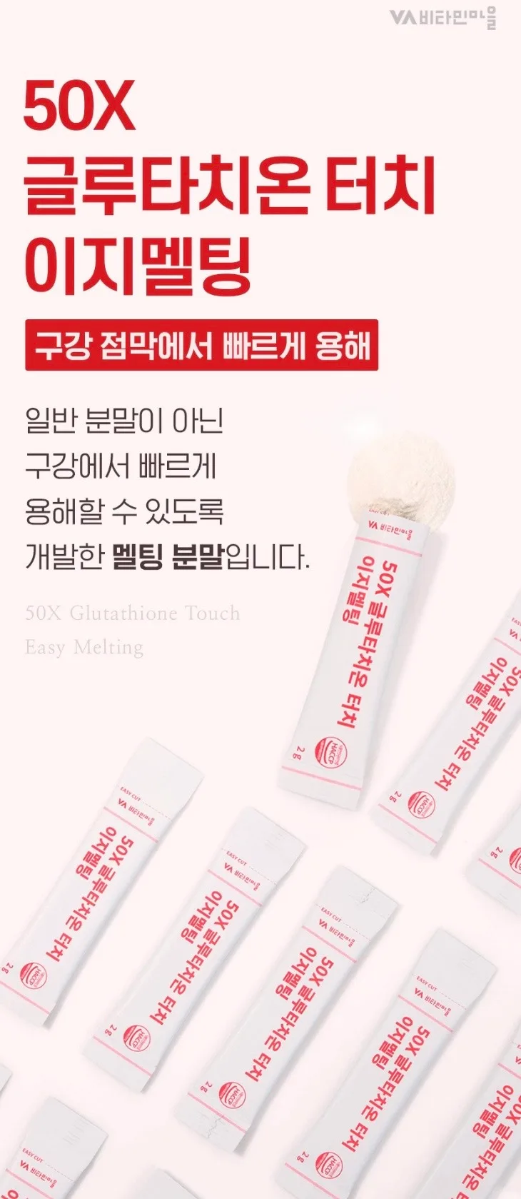 50X 글루타치온 터치 이지멜팅 2gX30포