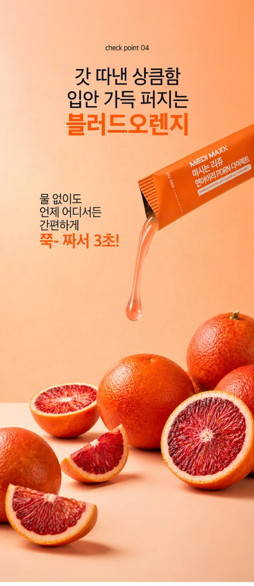 상품코드 : MM001 [메디맥스] 마시는 리쥬 연어이리 PDRN 다이렉트 15gx14포
