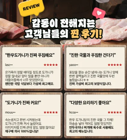 상품코드 : K636 노다지 우족도가니탕