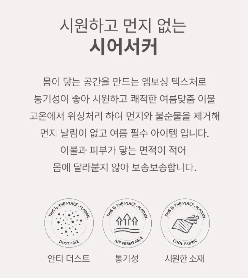 플래비안 시원한 시어서커 여름이불