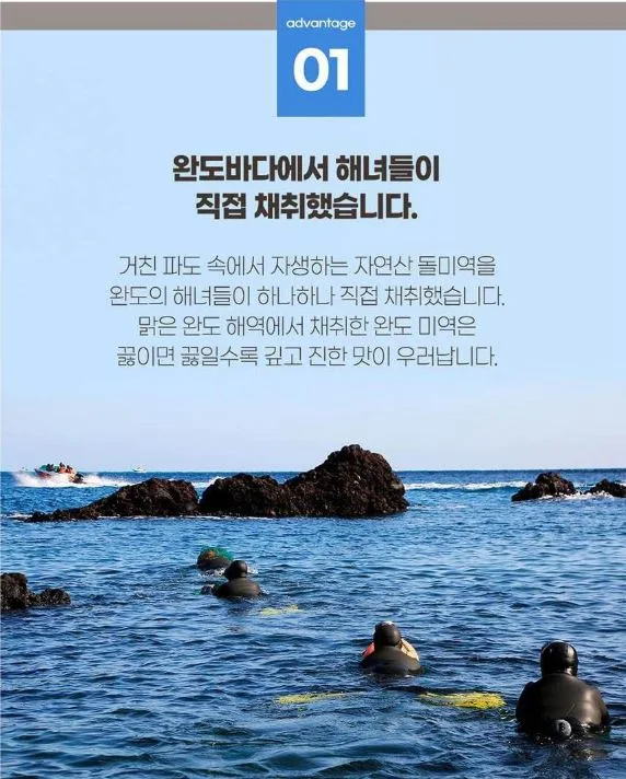 바다원 자연산 돌각 미역 150g