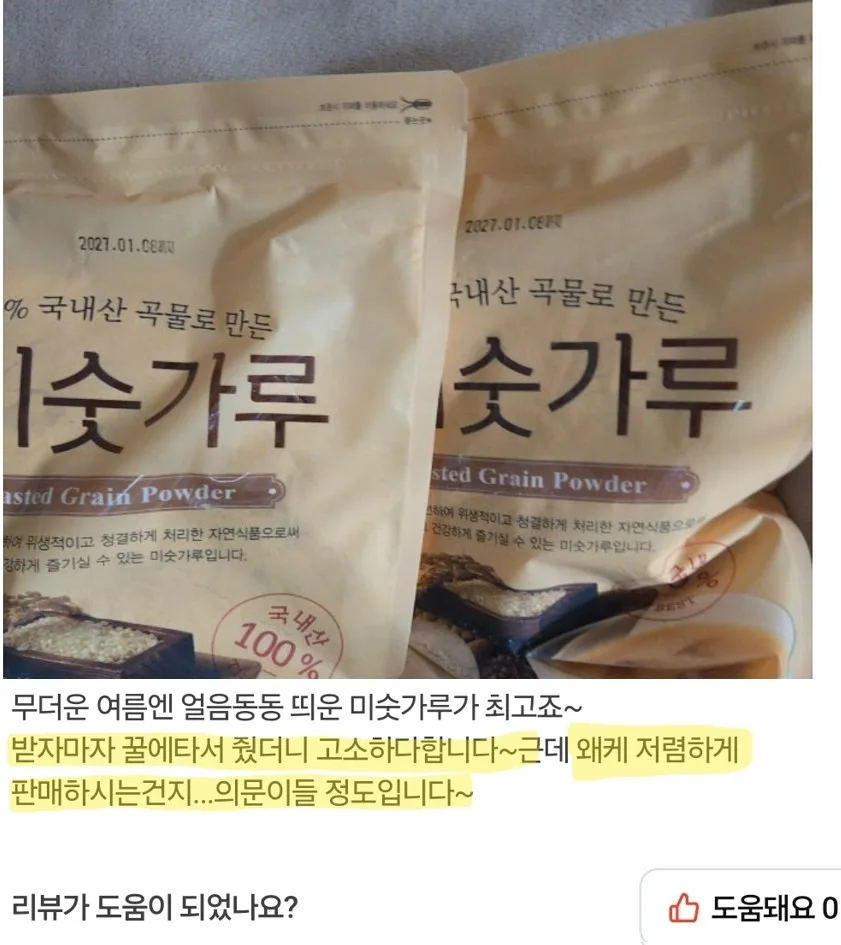 고소함 폭발 미숫가루 대용량 1kg (15곡)