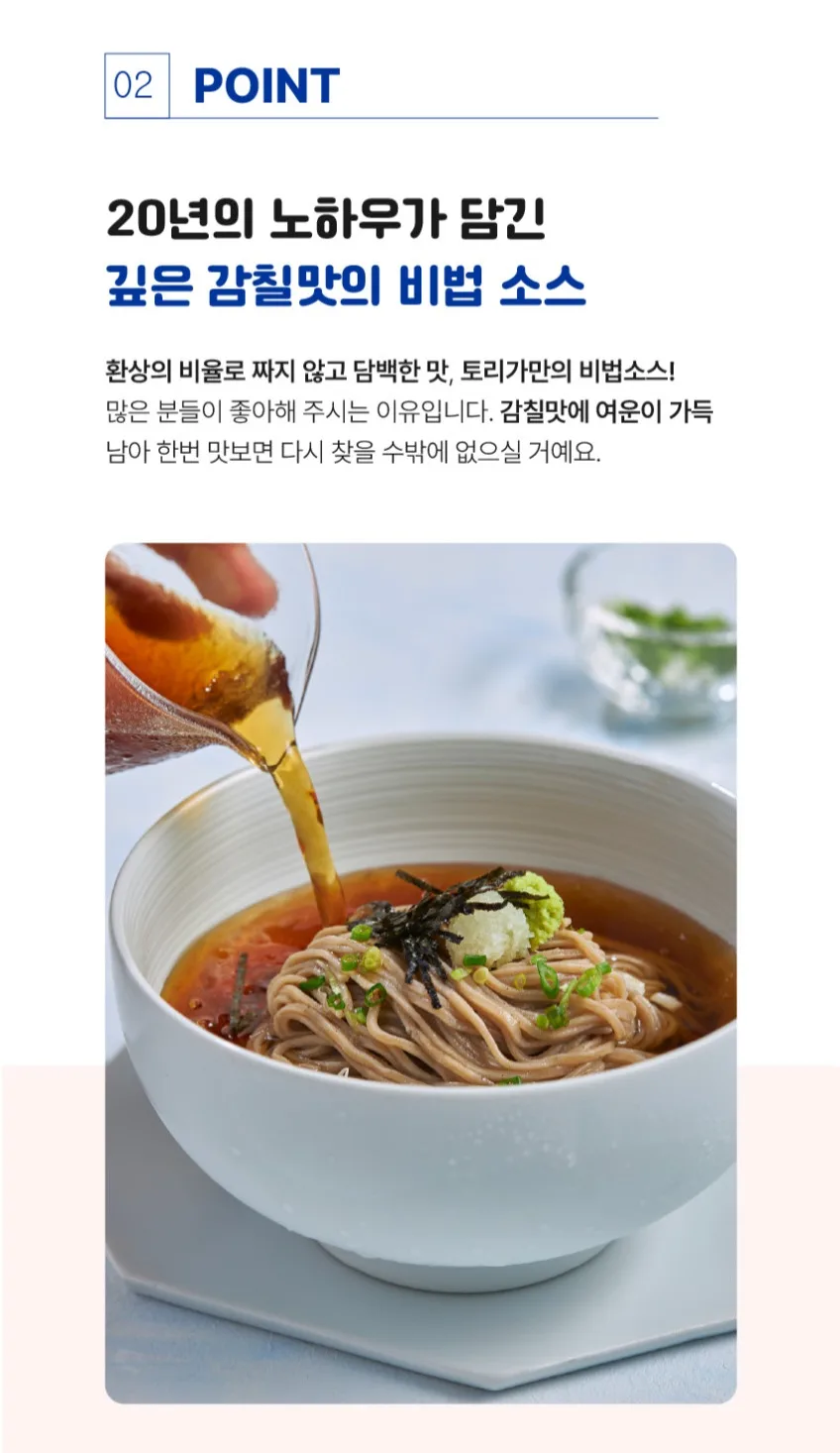 상품코드 : TRG002 토리가 메밀소바 2인분 1030g