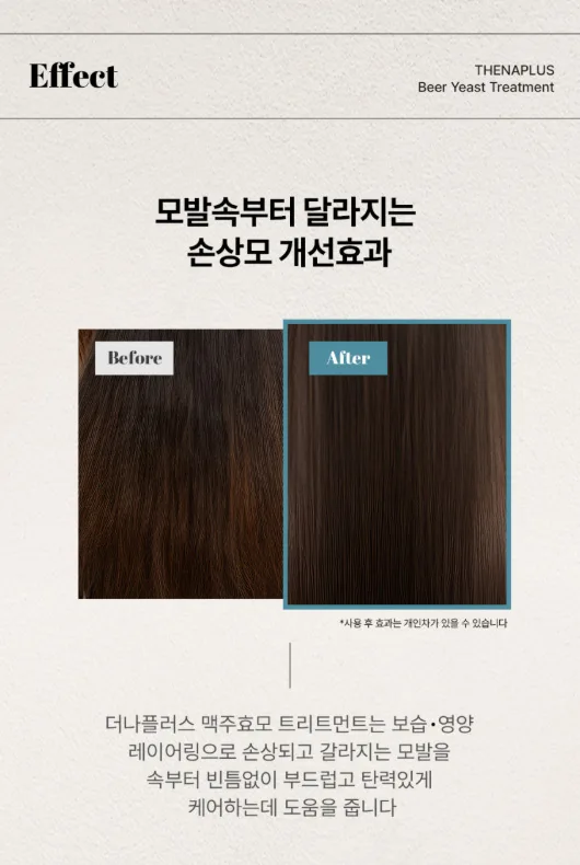상품코드 : TNP004 [더나플러스]맥주효모 단백질 트리트먼트 500ml 손상모 고단백 영양공급