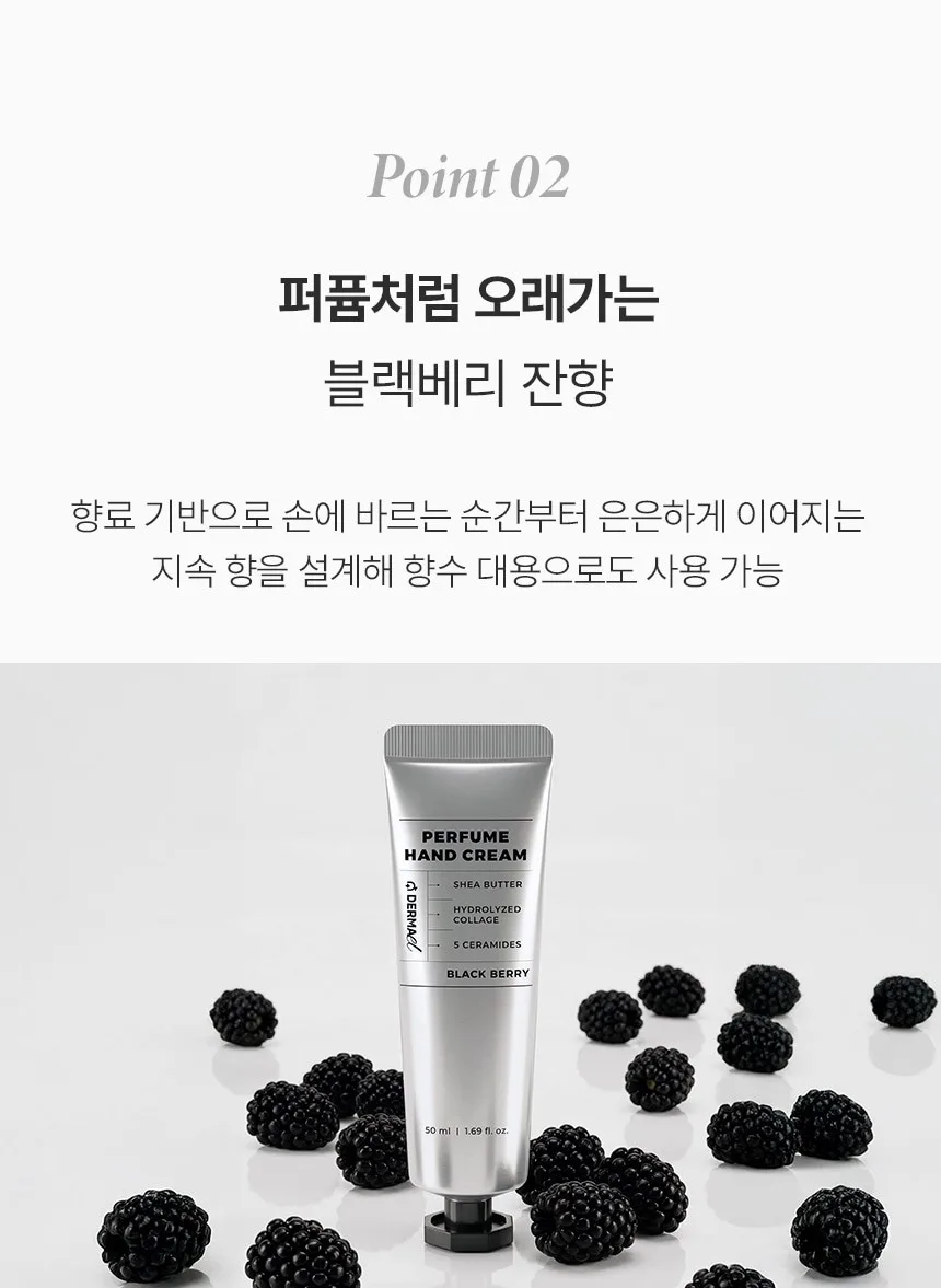 상품코드 : BNF008 더마엘 퍼퓸 핸드크림 블랙베리 50ml